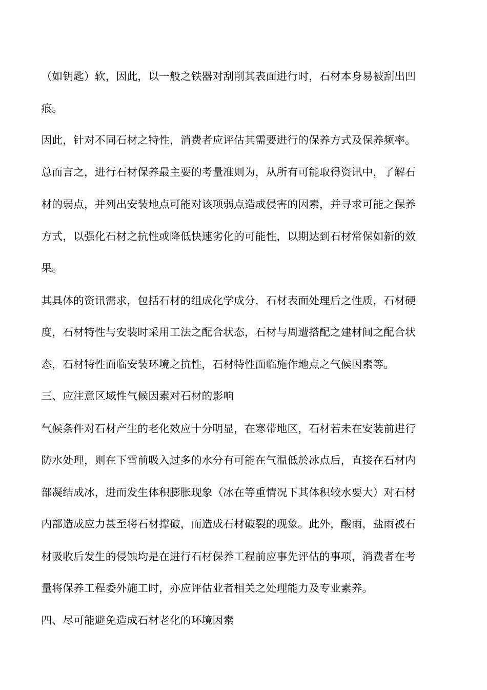 石材进行日常保养前的注意事项_第3页