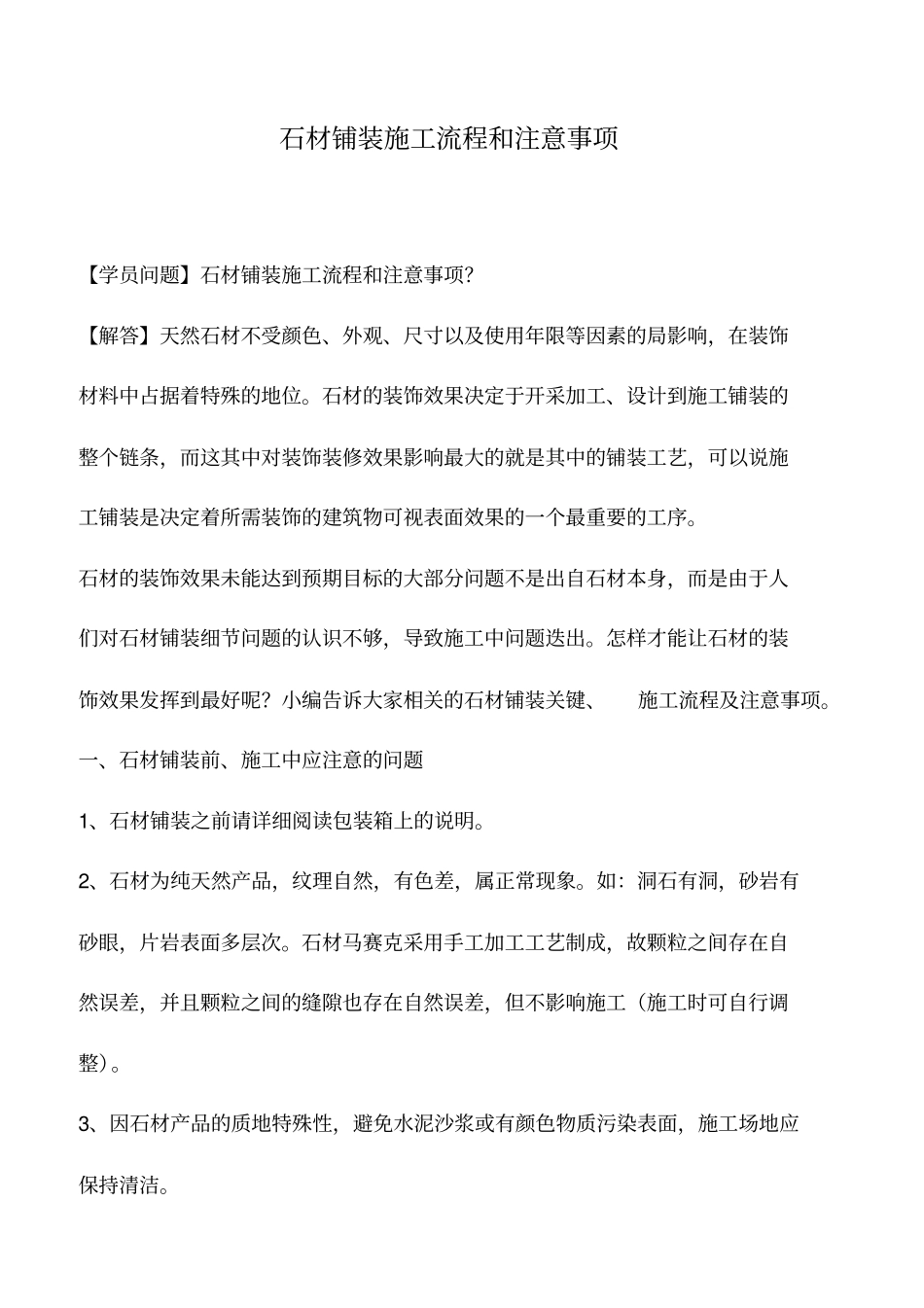 石材铺装施工流程和注意事项_第1页