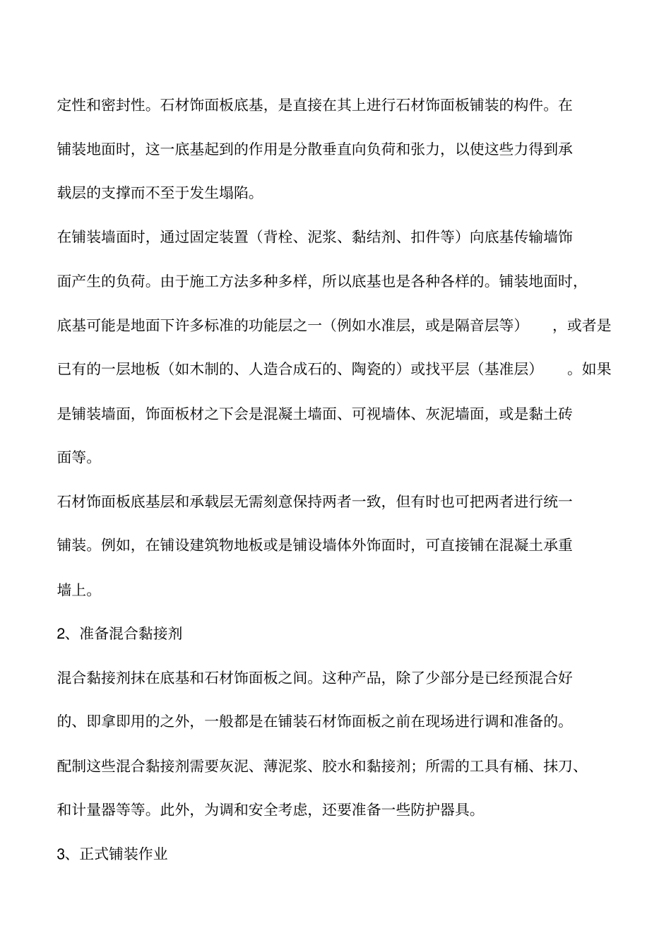石材铺装施工流程和注意事项_第3页