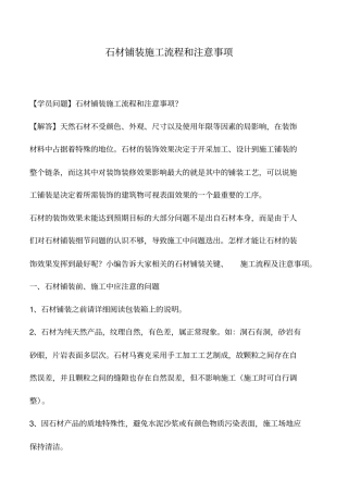 石材铺装施工流程和注意事项