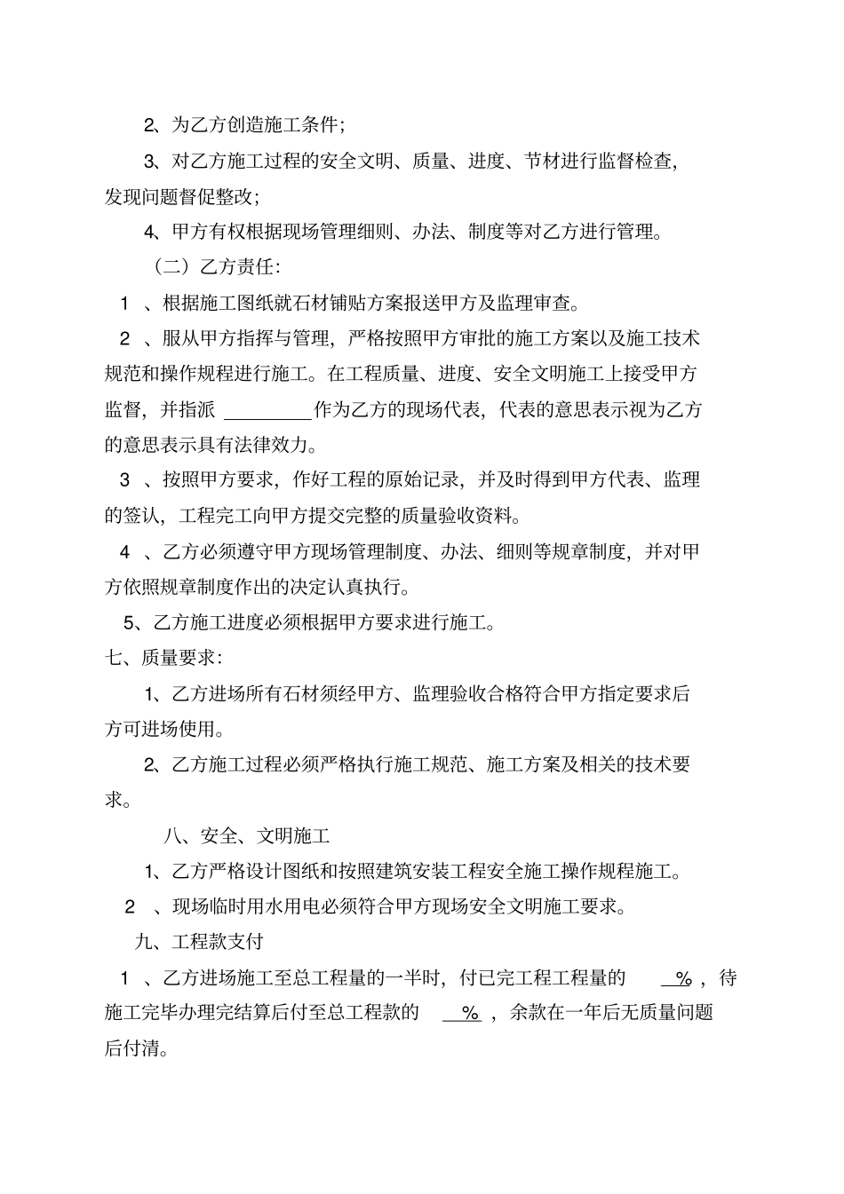 石材铺贴施工合同范本_第3页