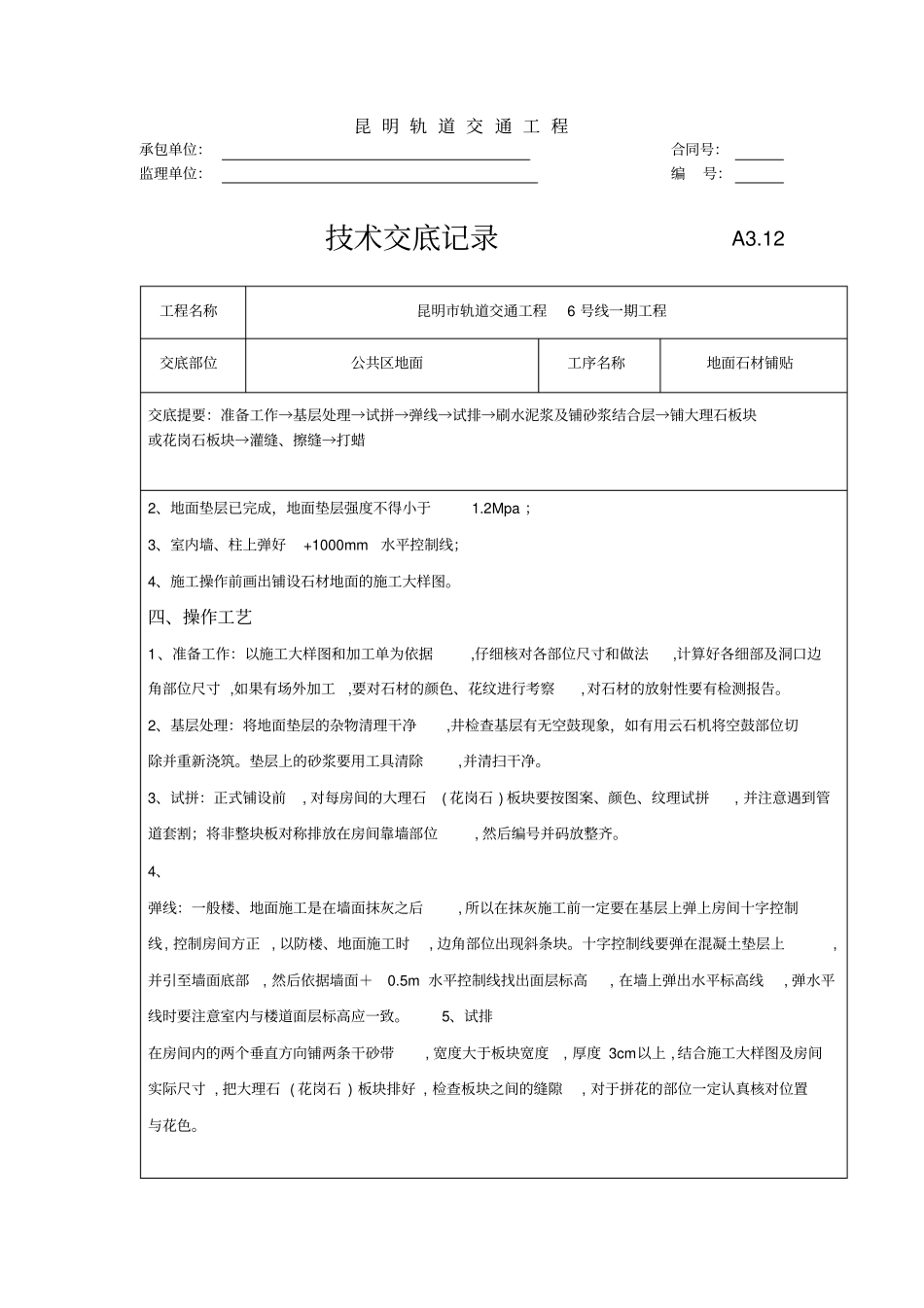 石材铺贴技术交底_第2页