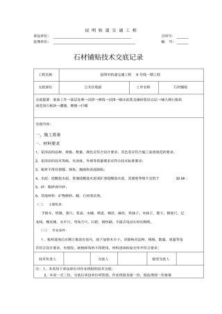 石材铺贴技术交底