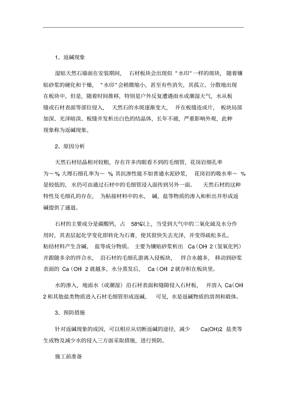 石材防返碱方案_第1页