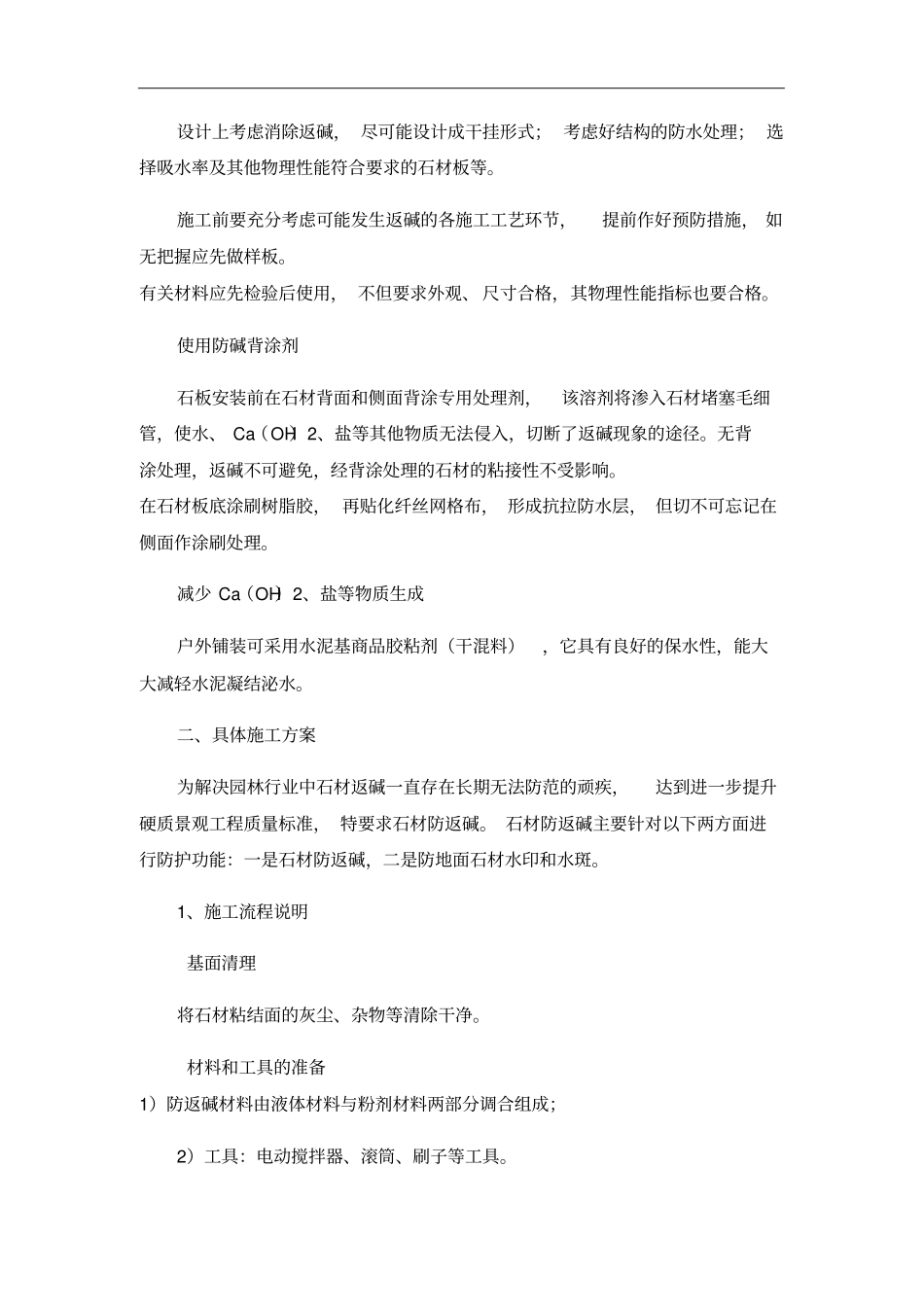 石材防返碱方案_第2页