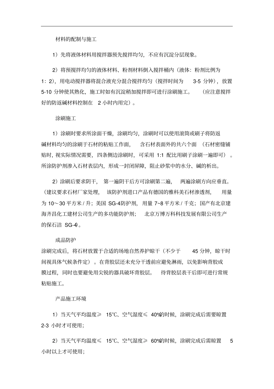 石材防返碱方案_第3页