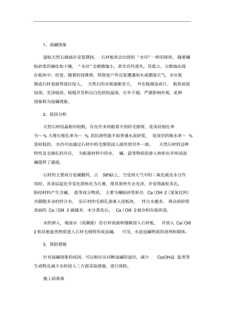 石材防返碱方案