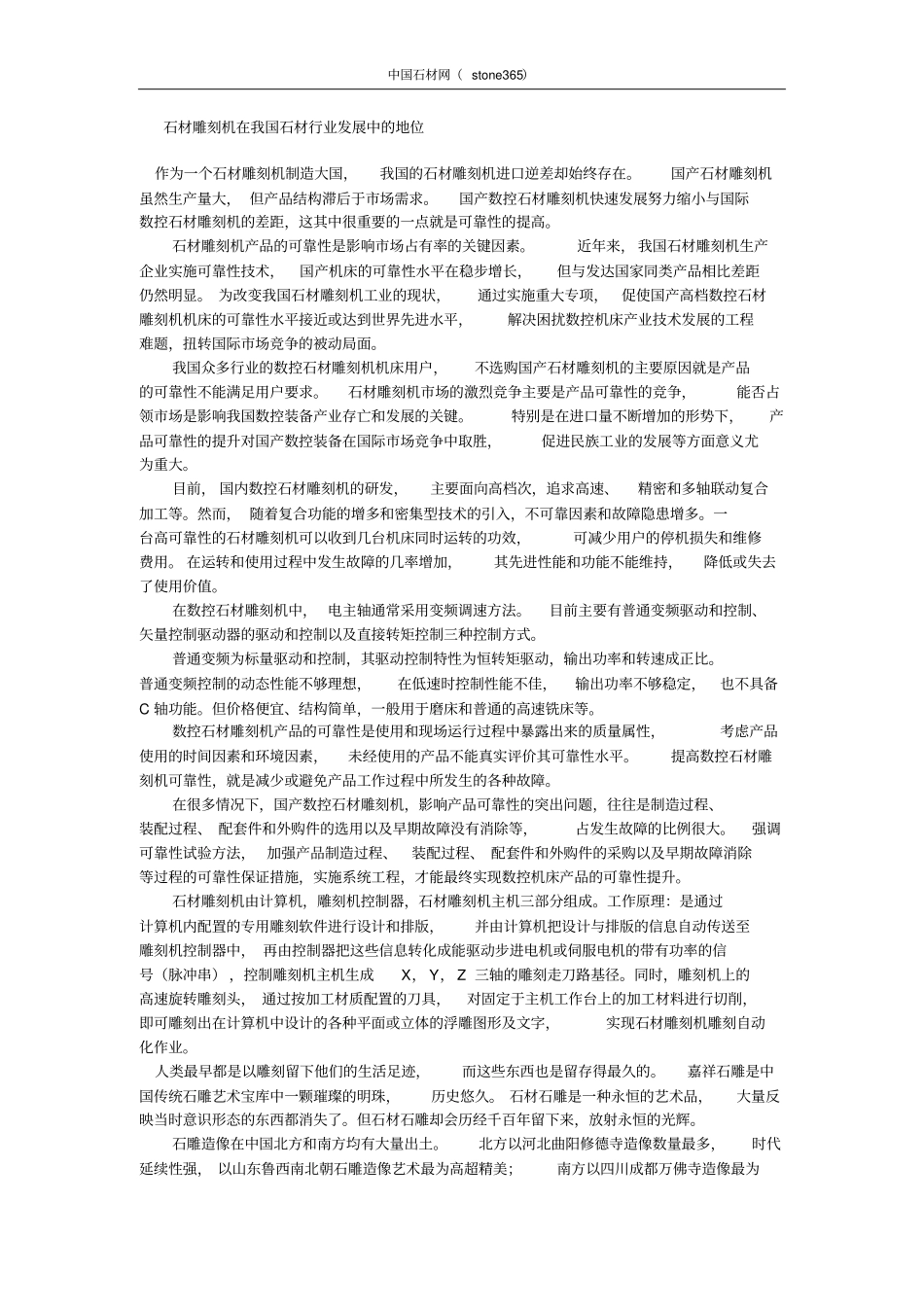 石材雕刻机在我国石材行业发展中的地位_第1页