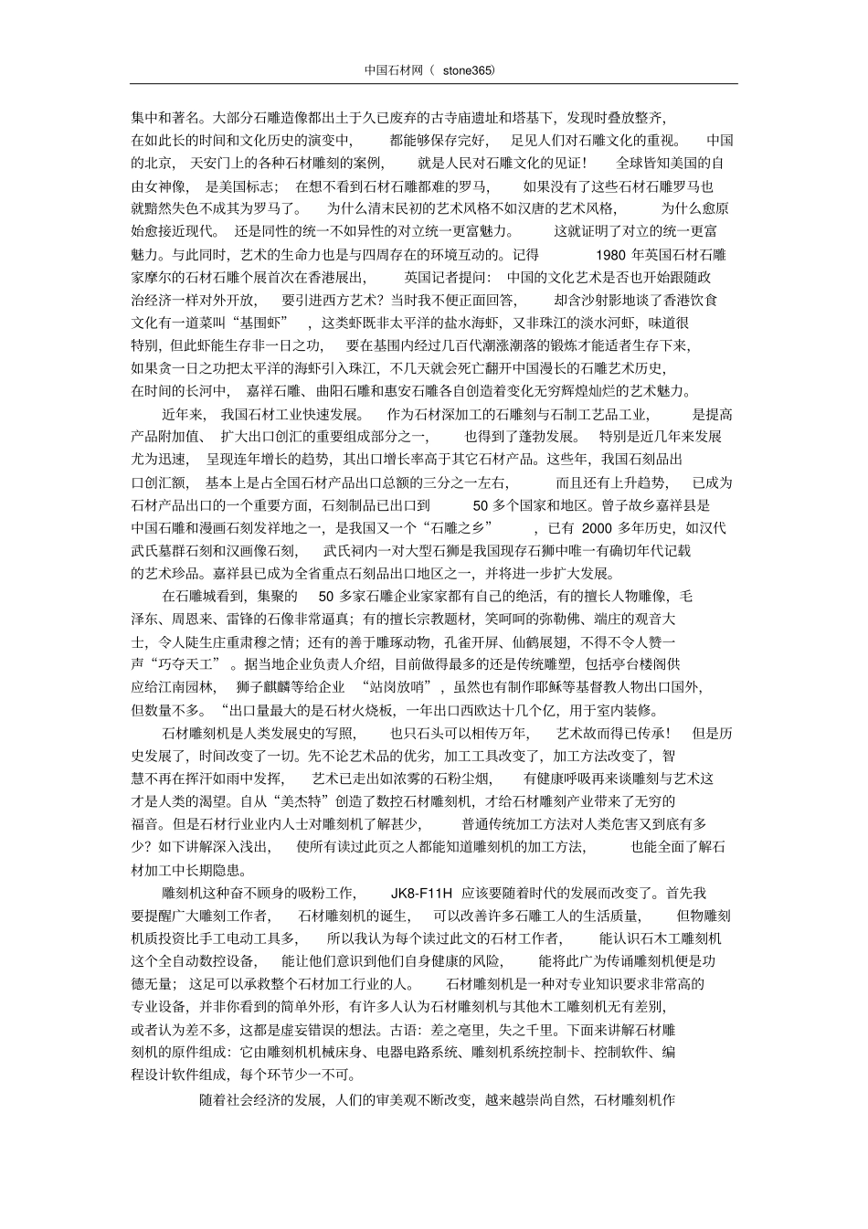 石材雕刻机在我国石材行业发展中的地位_第2页