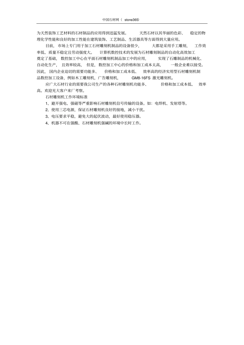 石材雕刻机在我国石材行业发展中的地位_第3页