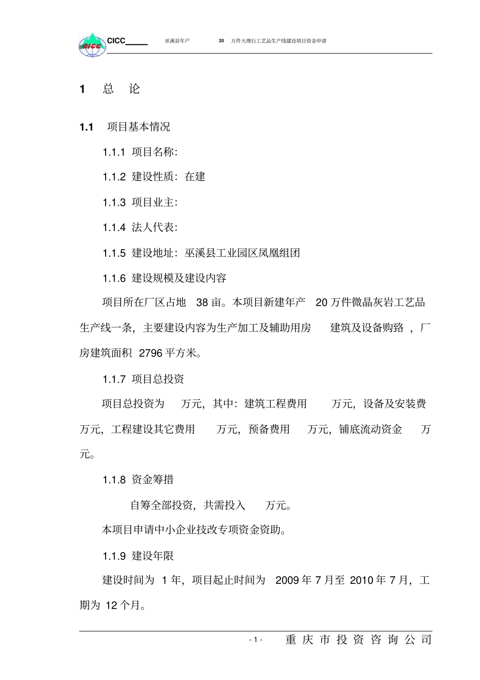 石材项目可行性研究报告_第3页