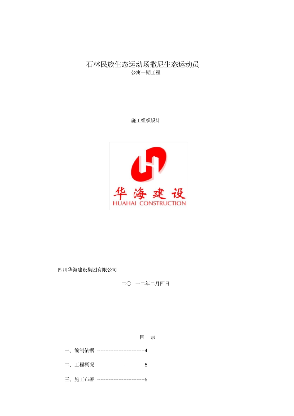 石林施工组织设计_第1页