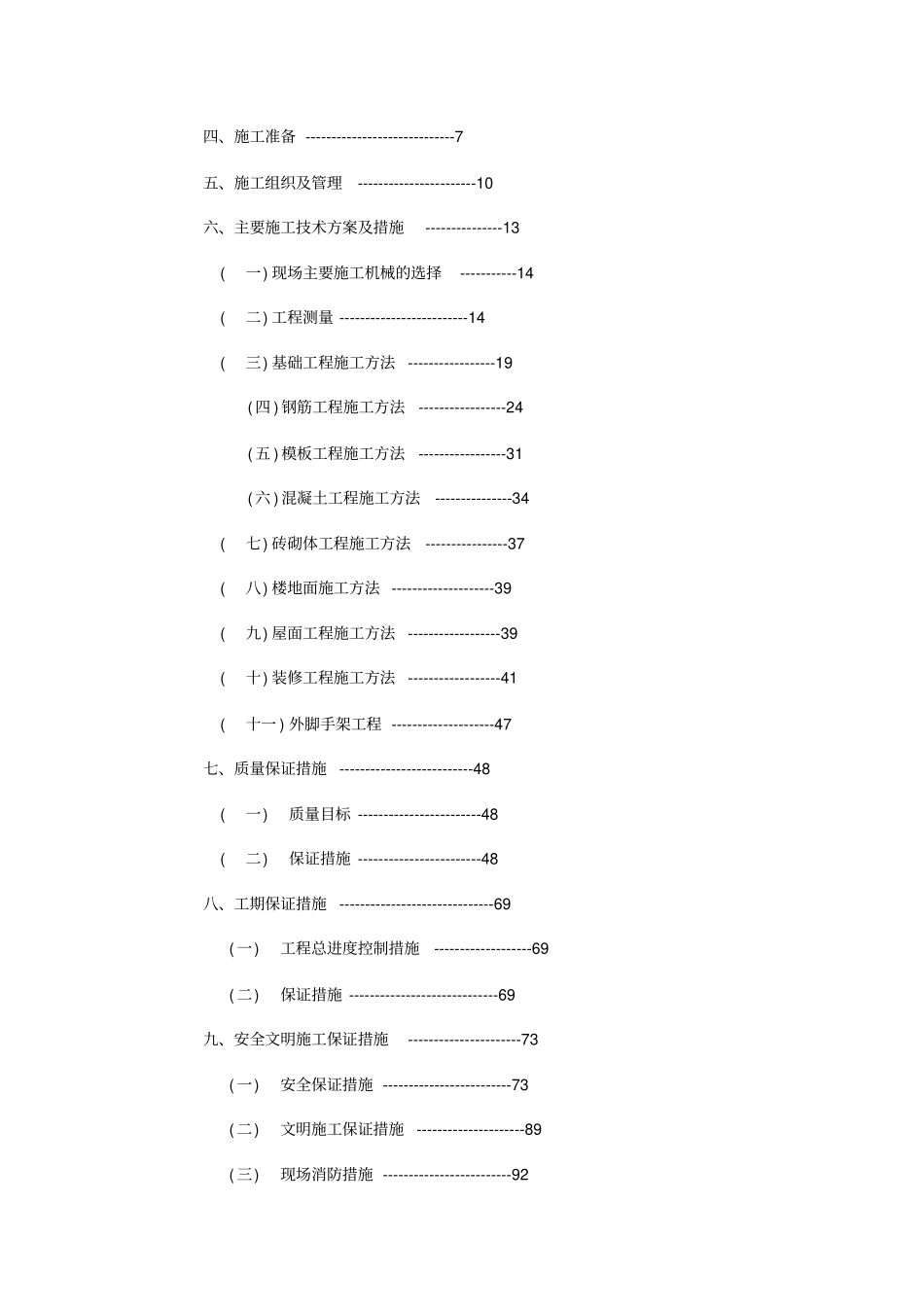 石林施工组织设计_第2页
