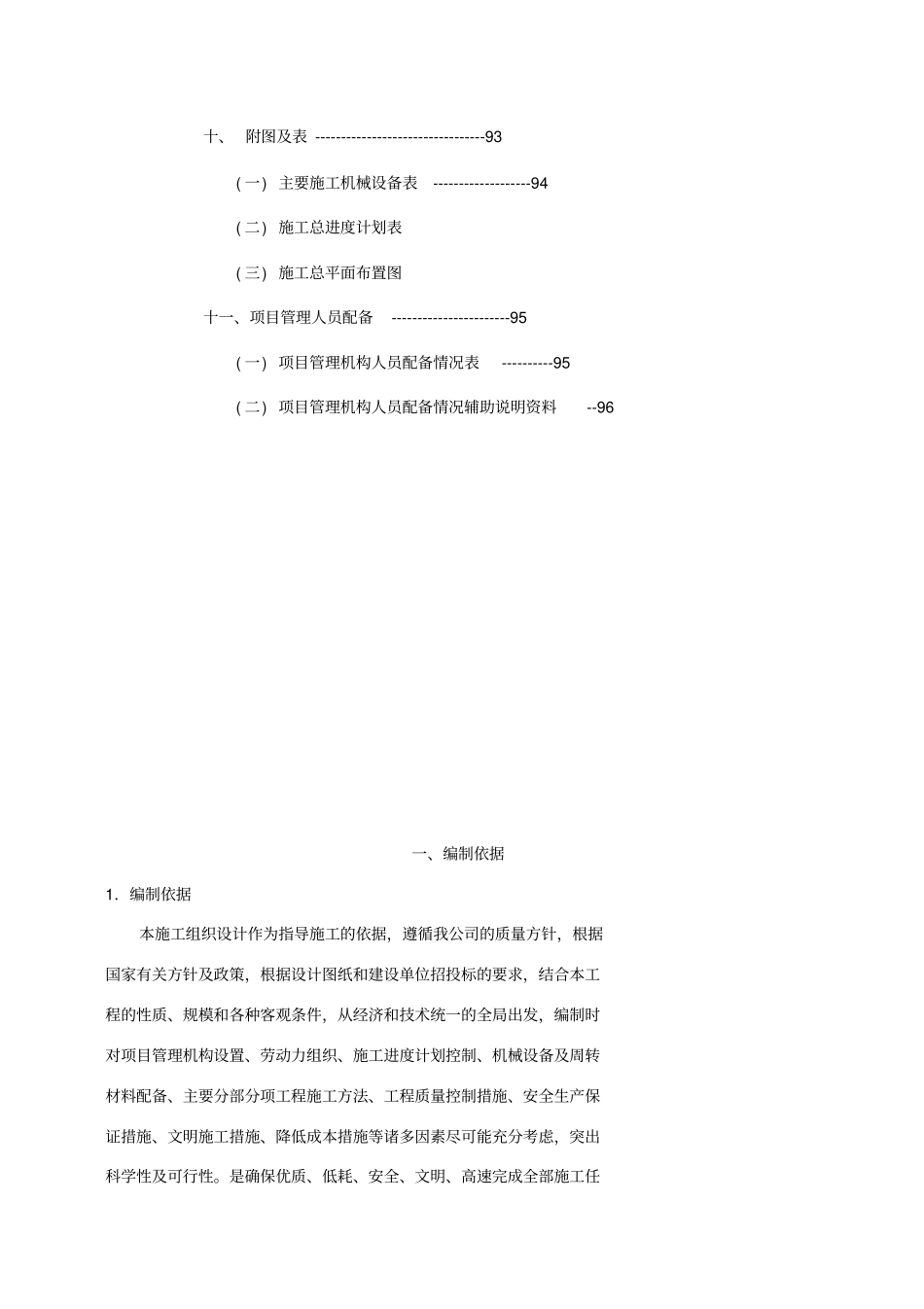 石林施工组织设计_第3页