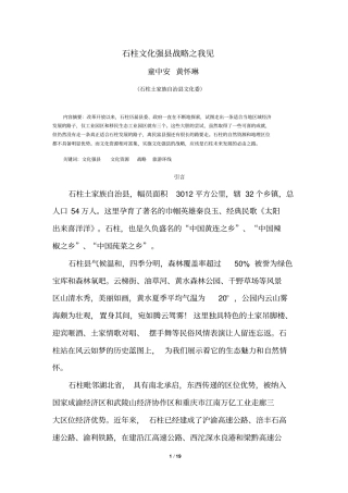 石柱文化强战略之我见分析
