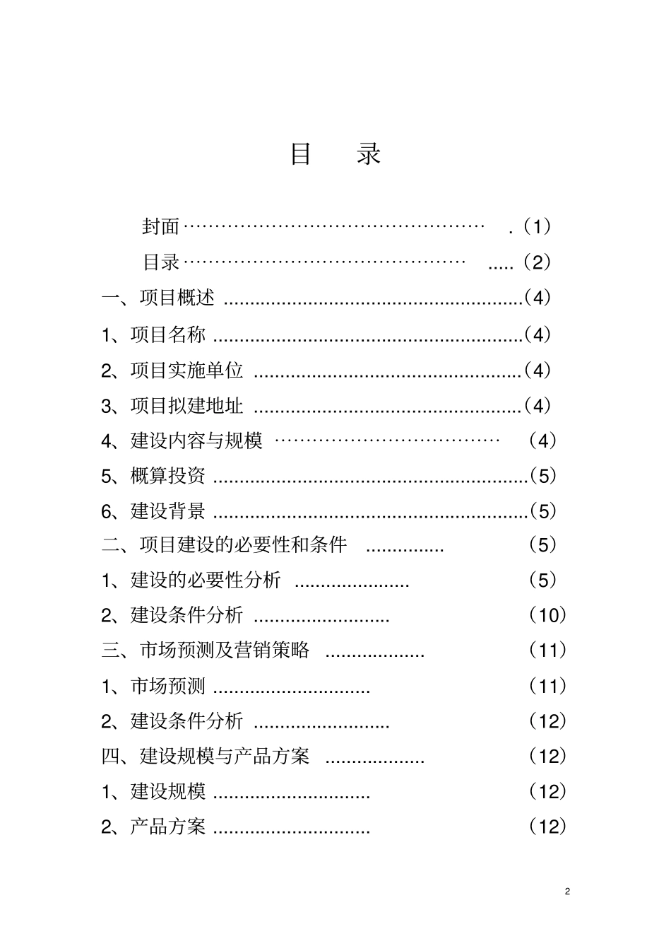 石榴系列产品项目立项报告_第2页