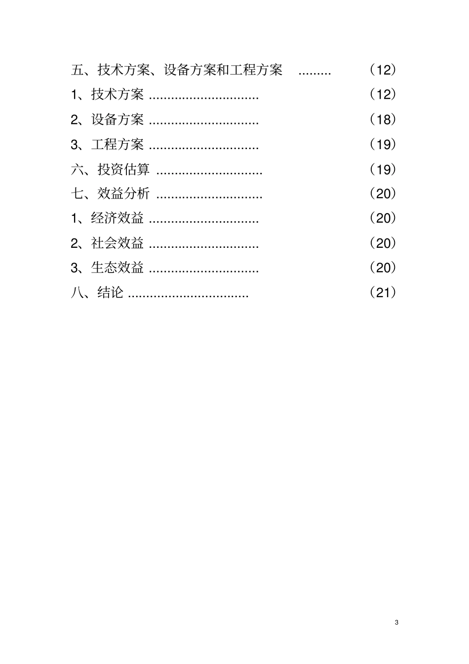 石榴系列产品项目立项报告_第3页