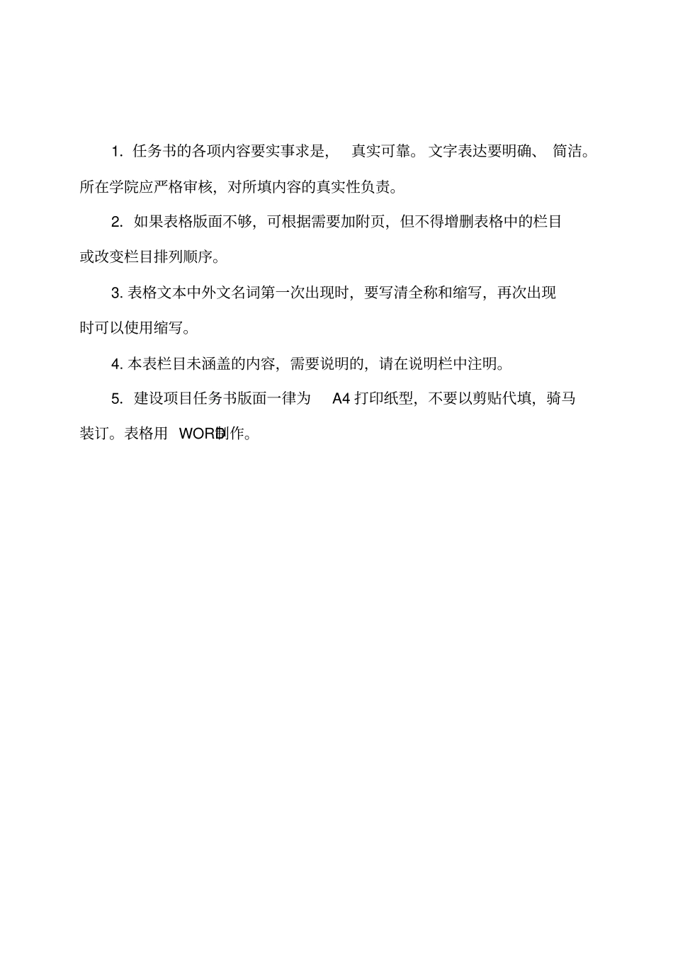 石河子大学创新创业课程建设项目任务书_第2页