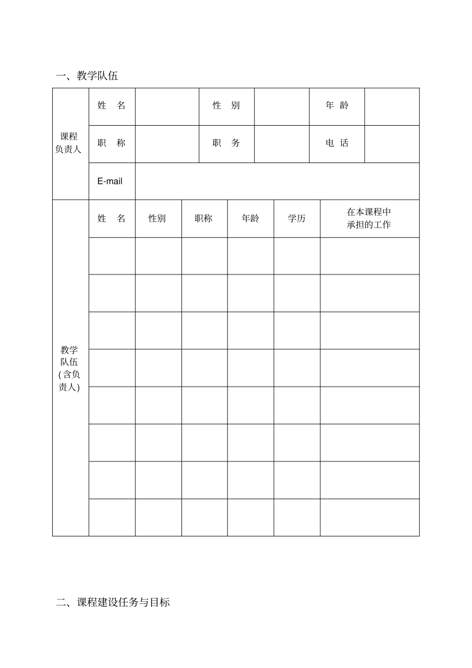 石河子大学创新创业课程建设项目任务书_第3页