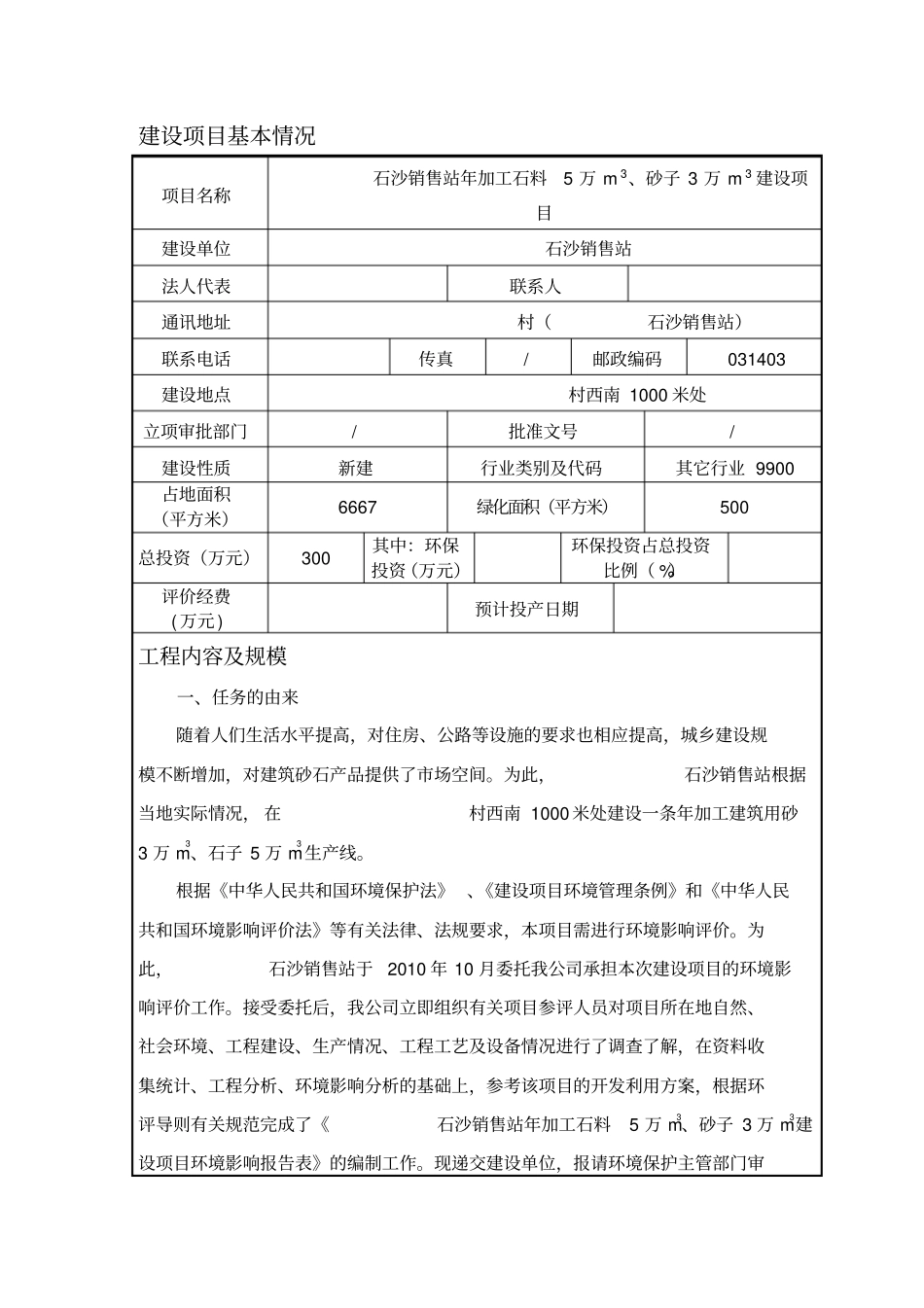 石沙场环评报告表_第1页