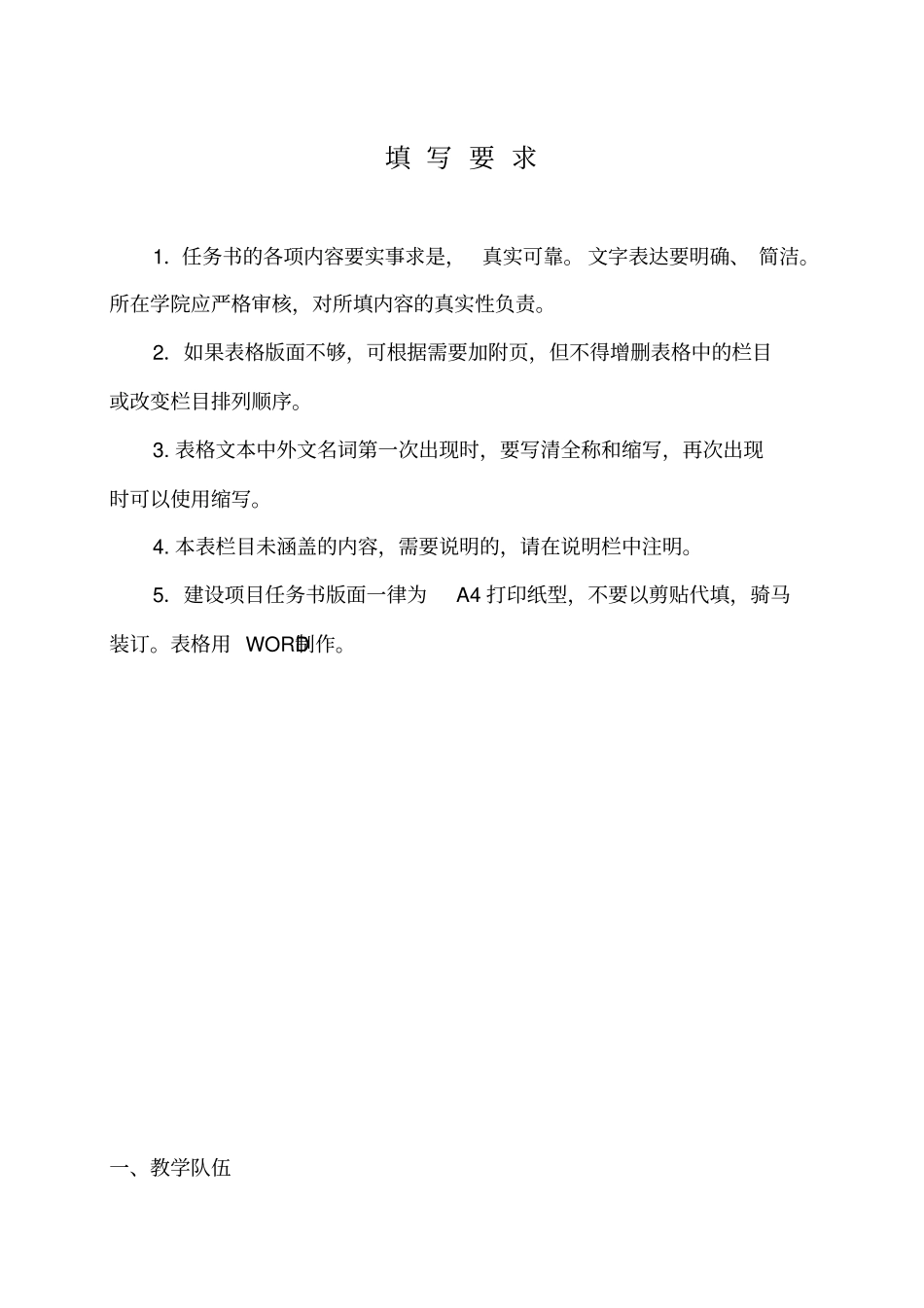 石河子大学混合式教学示范课程建设项目任务书_第2页