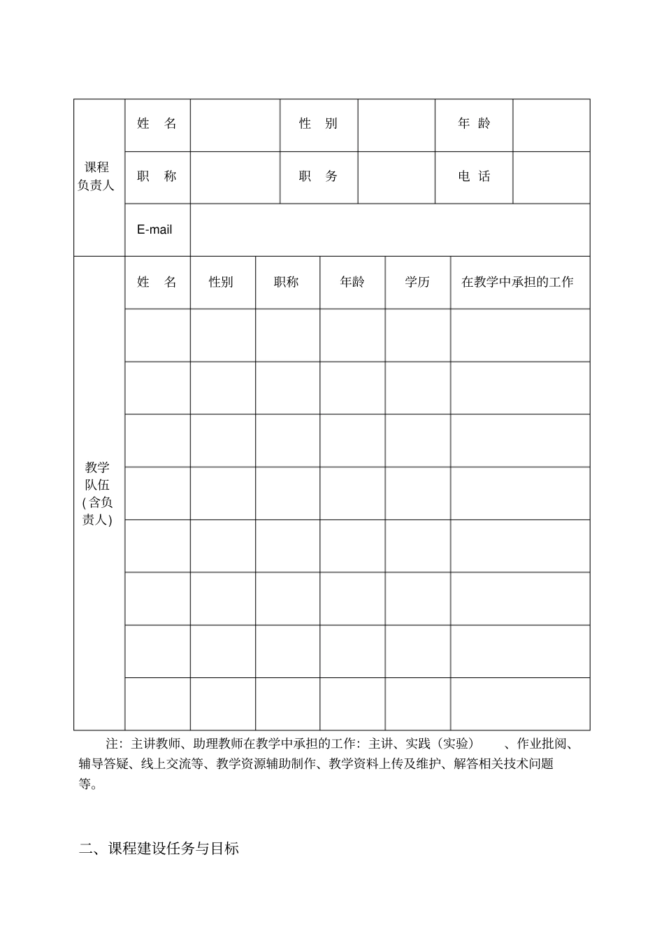 石河子大学混合式教学示范课程建设项目任务书_第3页
