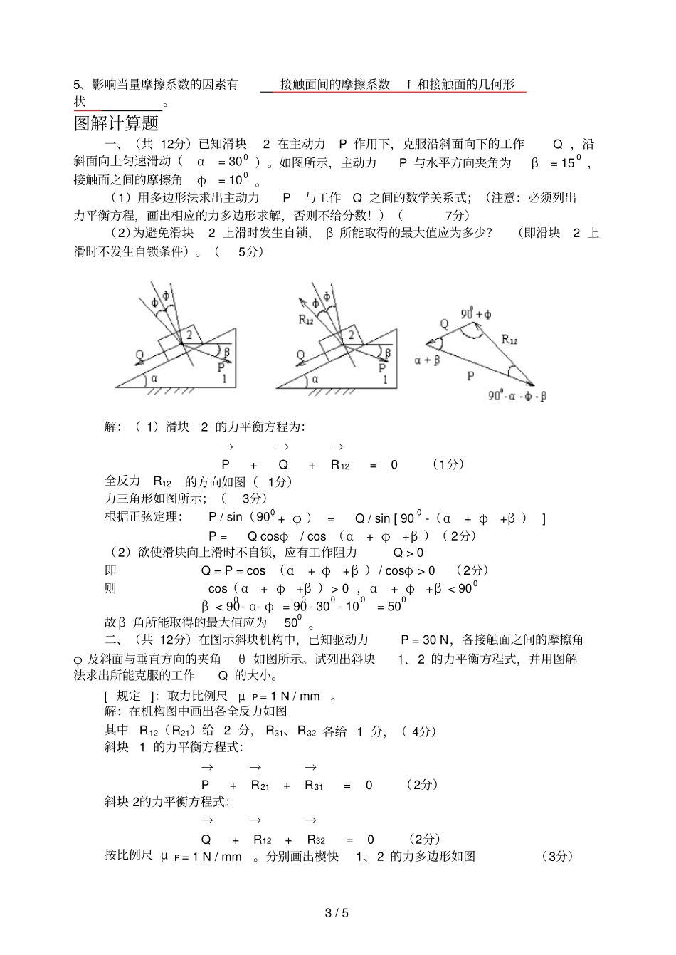 石河子大学机械原理习题集参考答案_第3页