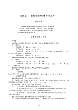 石河子大学机械原理习题集参考答案