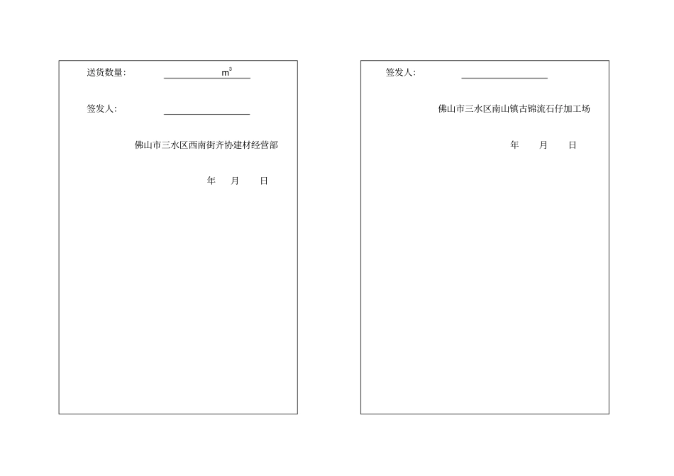 石河砂出厂合格证改_第2页