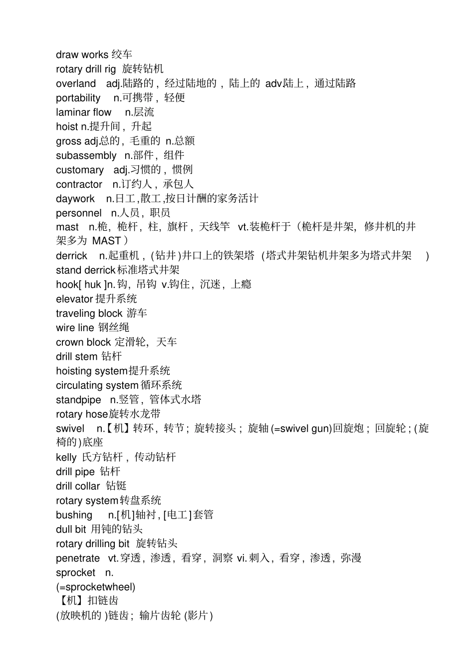 石油专用词汇资料_第1页