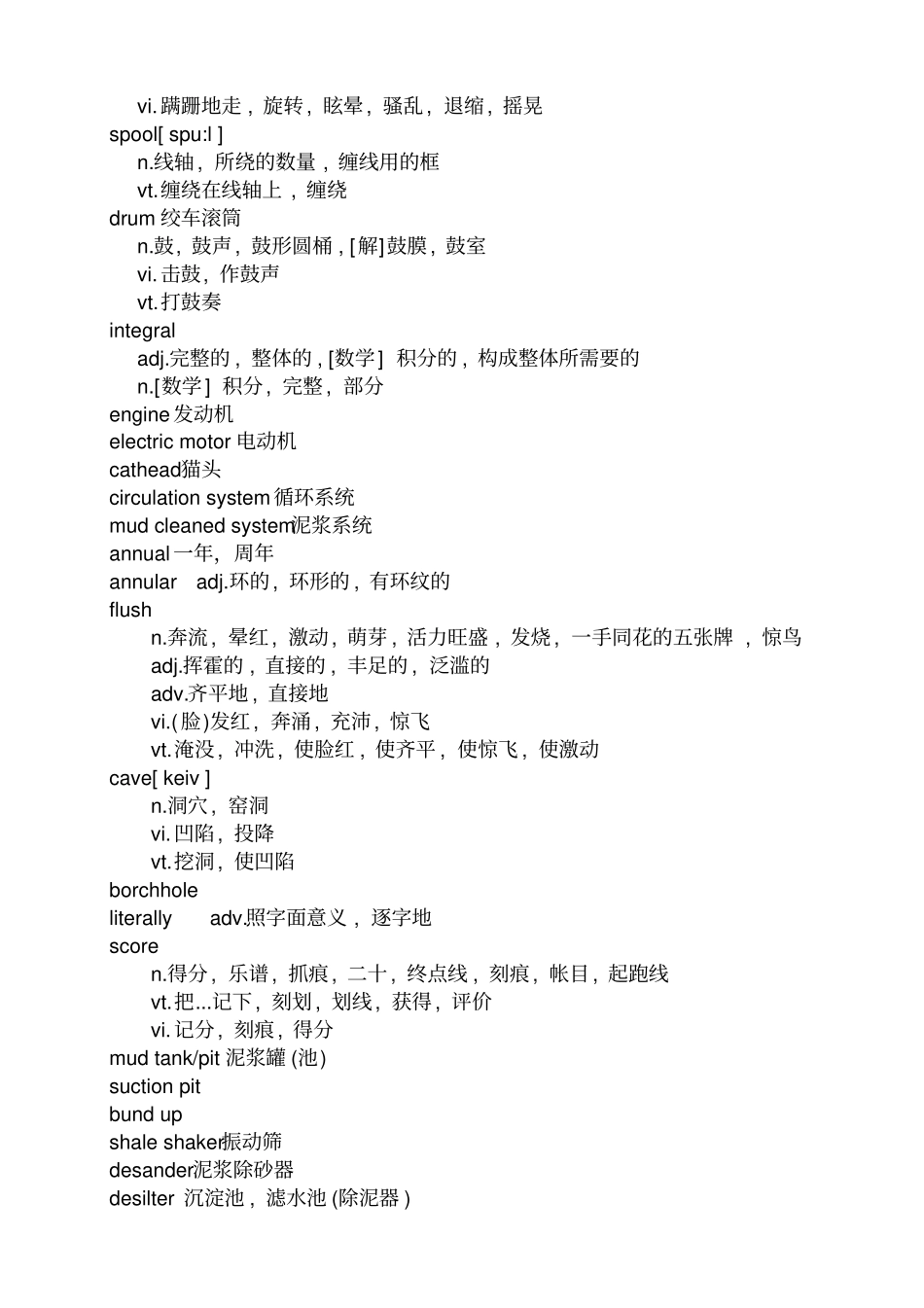 石油专用词汇资料_第3页