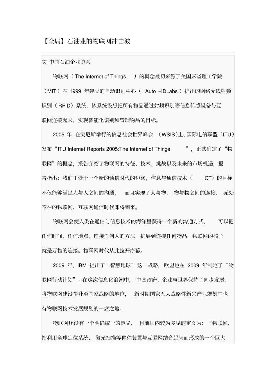 石油业的物联网冲击波_第1页