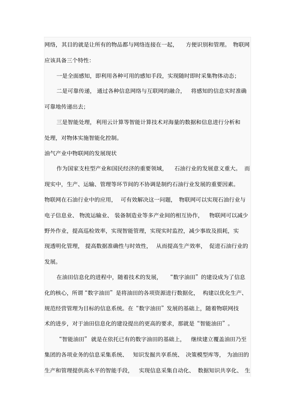 石油业的物联网冲击波_第2页
