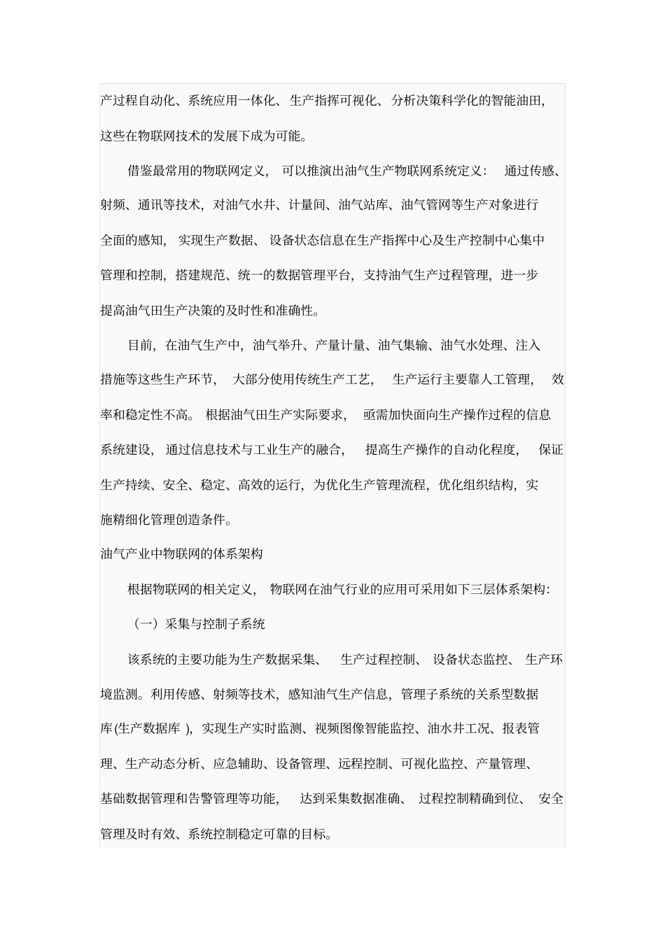 石油业的物联网冲击波_第3页