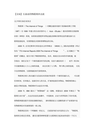 石油业的物联网冲击波