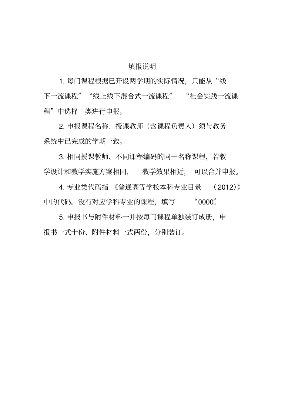 石河子大学一流本科课程申报书_第2页