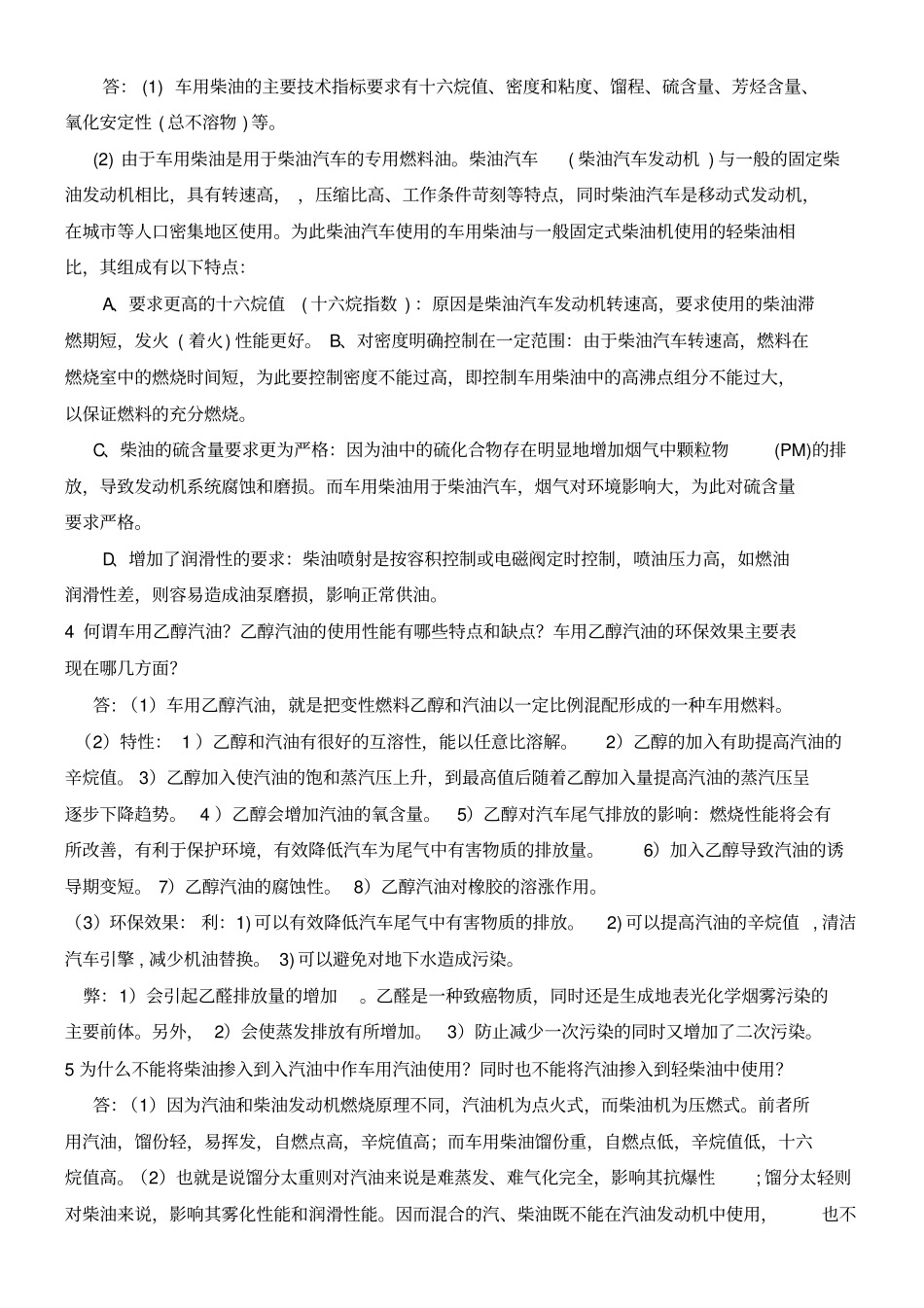 石油产品应用技术复习题答案_第2页