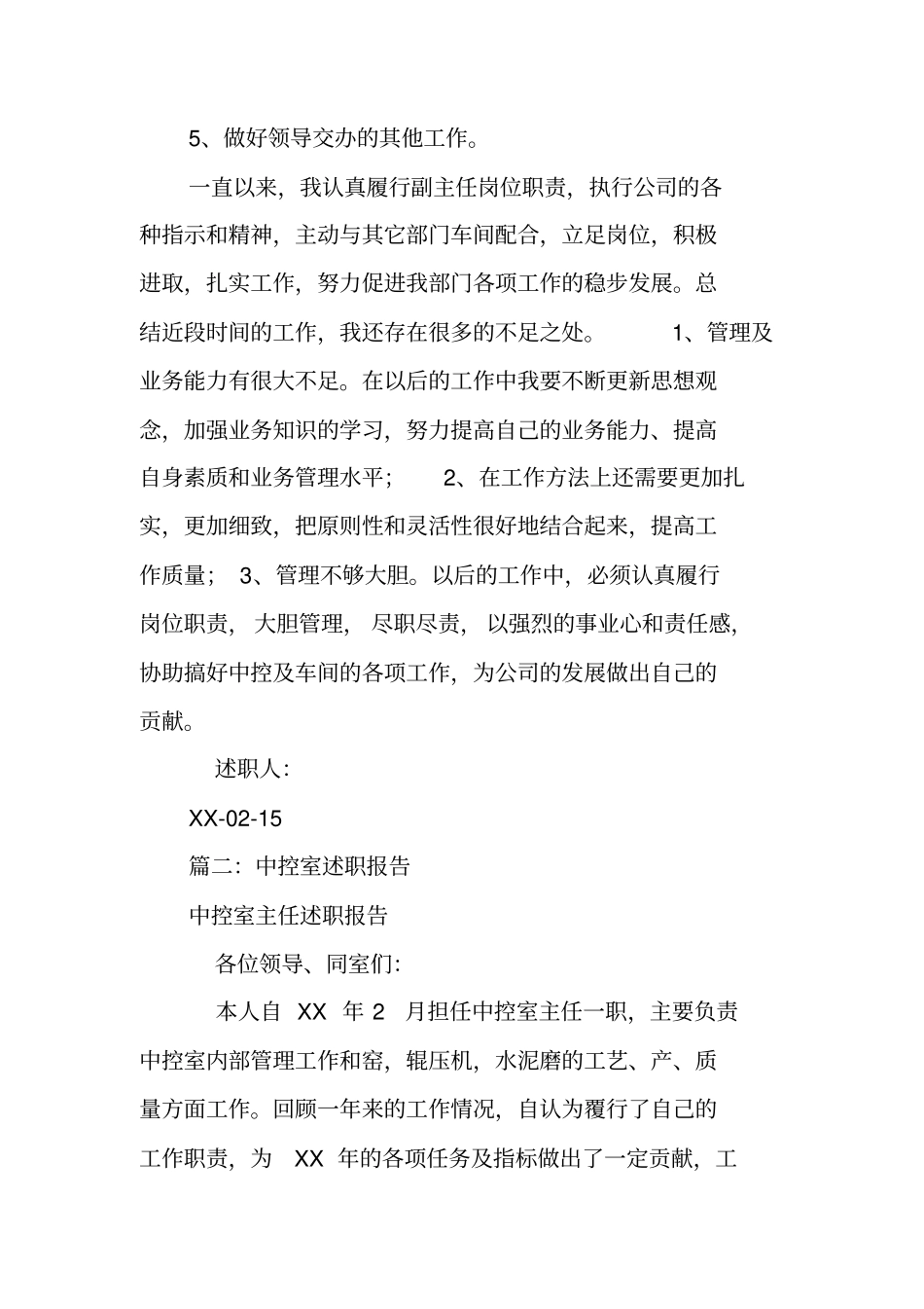 石油中控述职报告_第2页