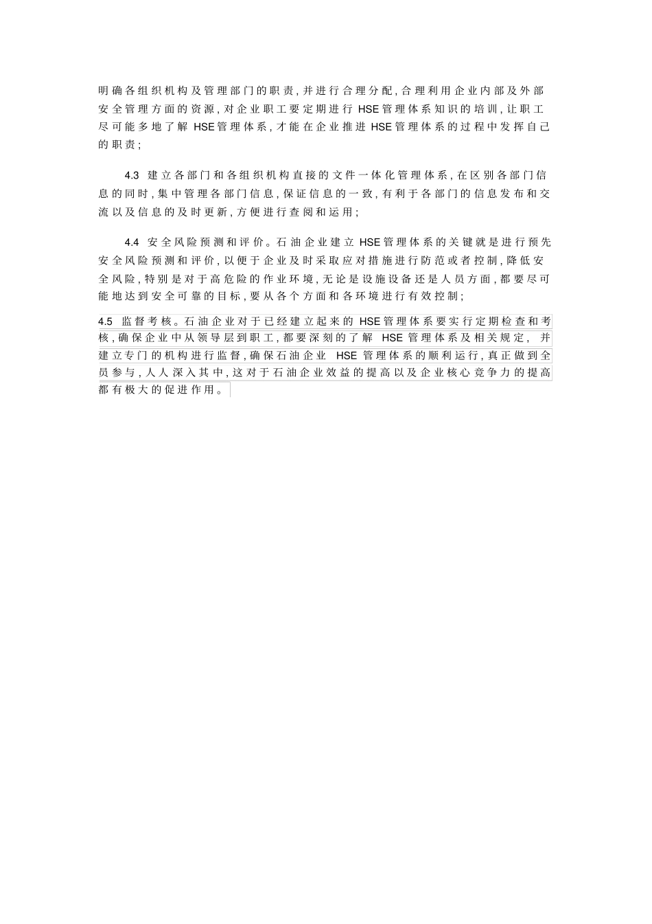 石油企业HSE管理系统建构_第3页