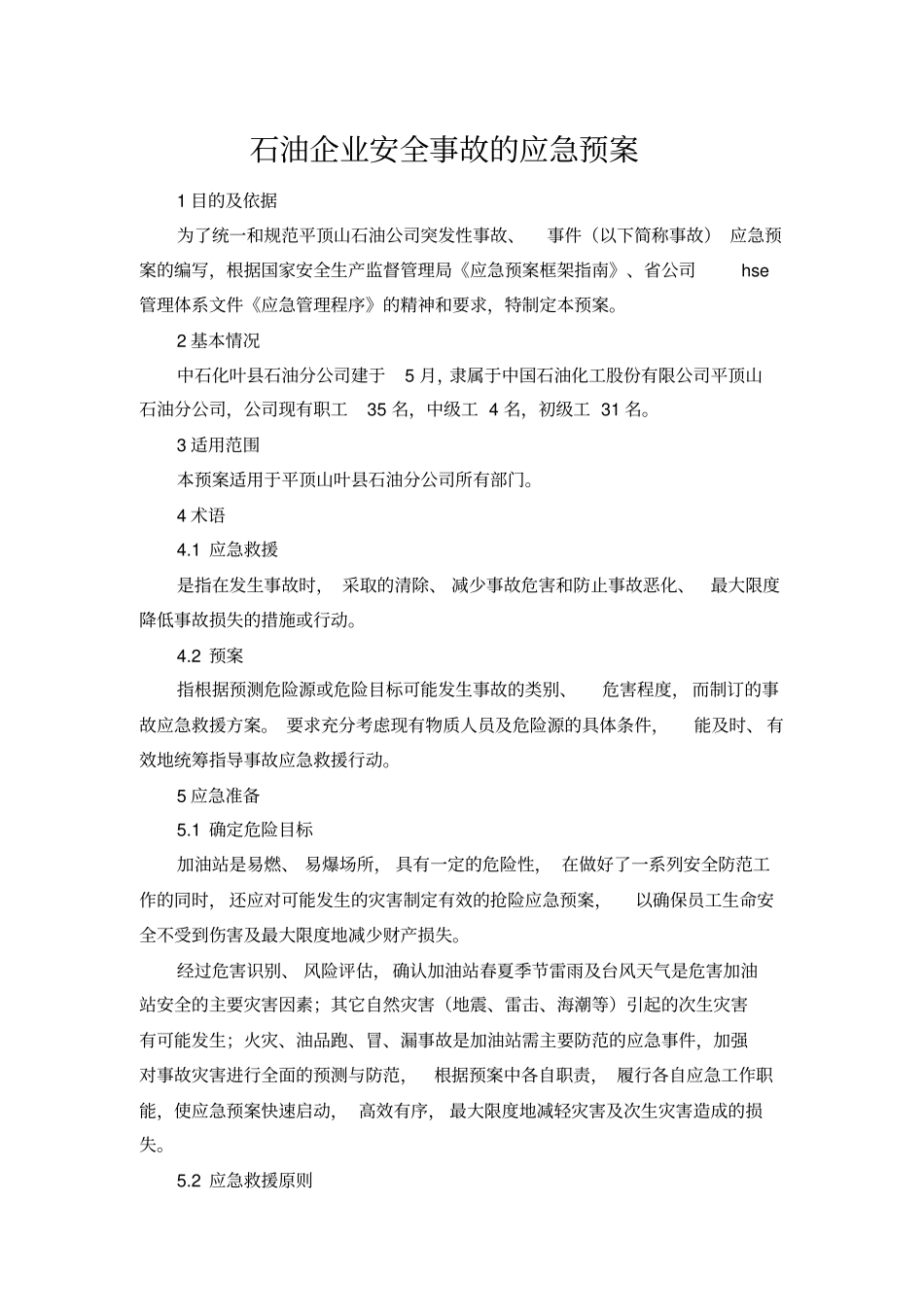 石油企业安全事故的应急预案_第1页