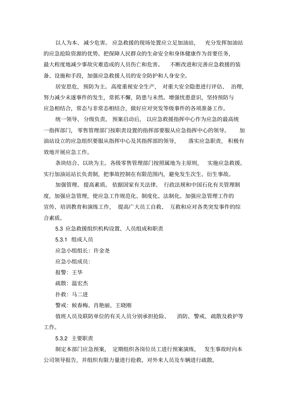 石油企业安全事故的应急预案_第2页