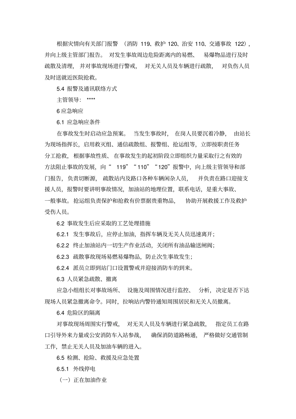 石油企业安全事故的应急预案_第3页