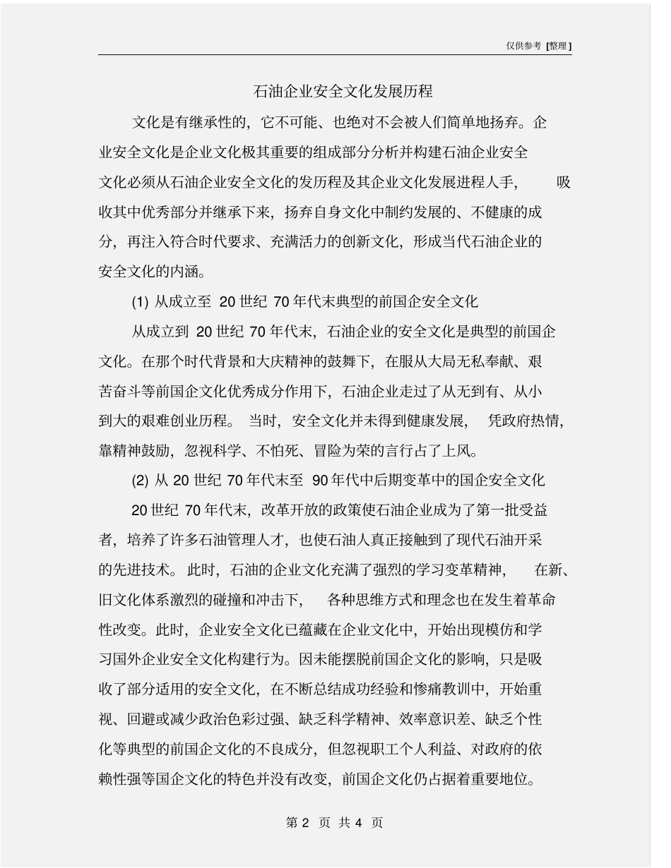 石油企业安全文化发展历程_第2页