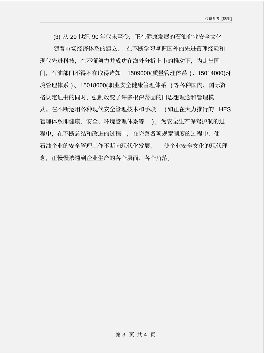 石油企业安全文化发展历程_第3页