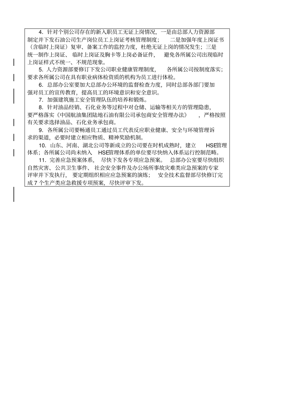 石油公司HSE管理评审报告_第3页
