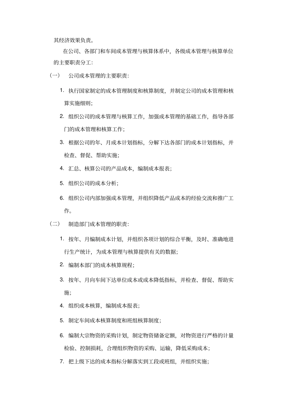 石油仪器制造有限公司成本管理制度_第3页