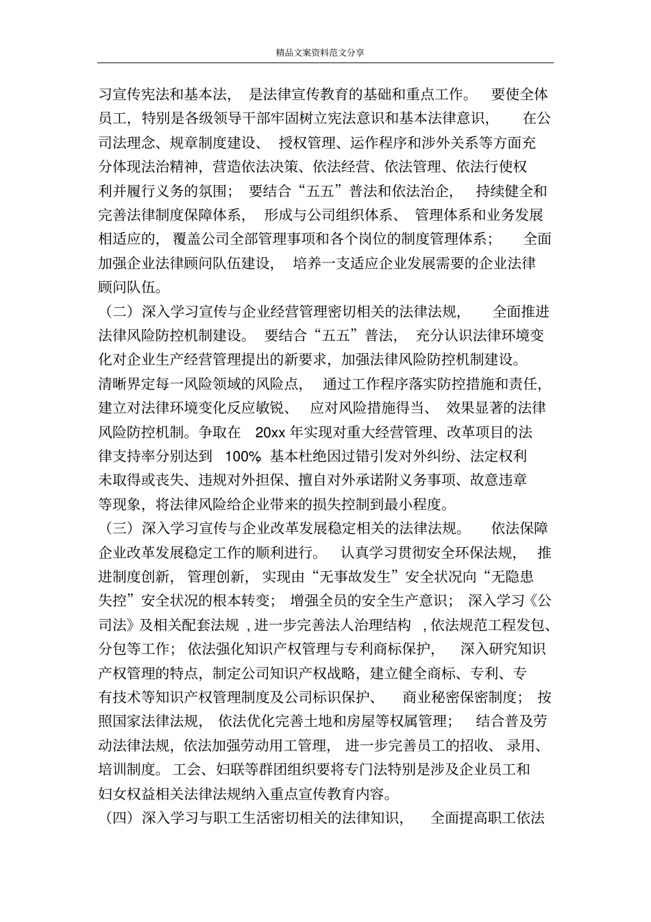 石油公司五五普法工作规划范文-精品文案范文_第2页