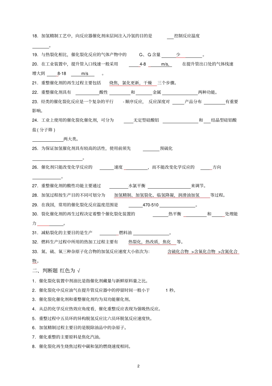 石油加工工程2_第2页