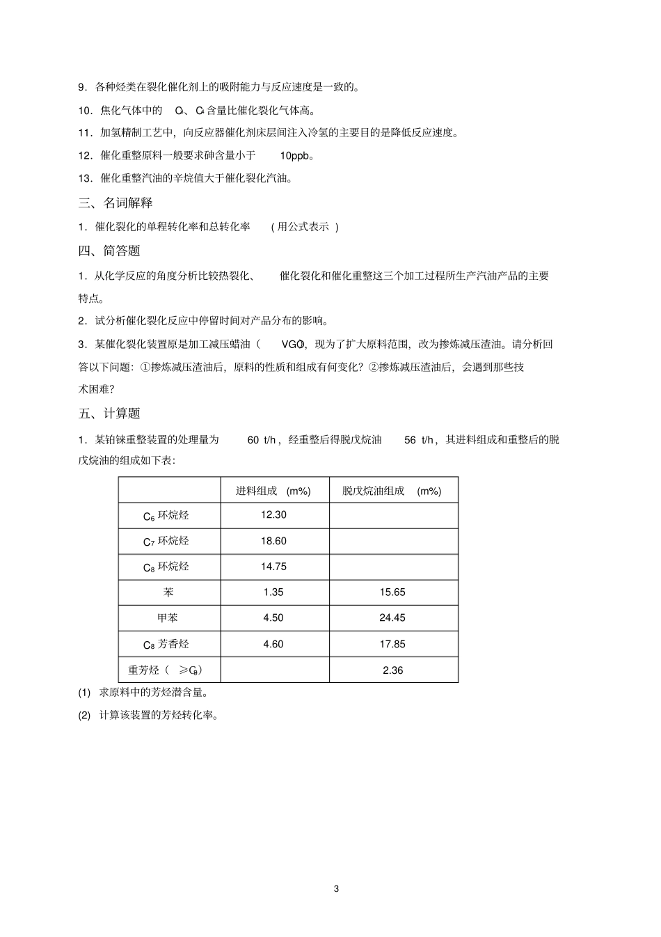 石油加工工程2_第3页