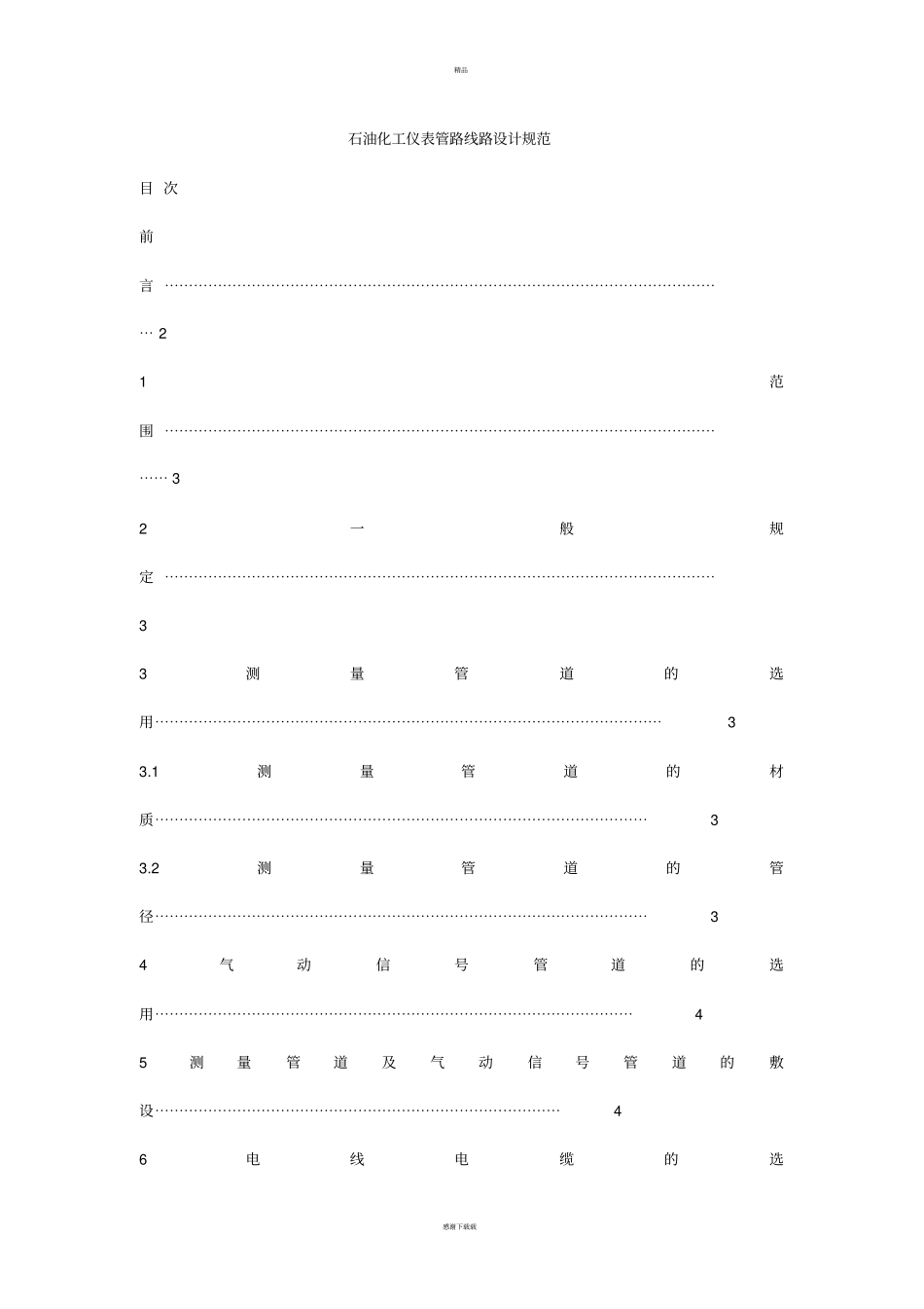 石油化工仪表管路线路设计规范_第1页